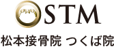 有限会社エスティーエム　松本接骨院(つくば院)｜豊富な実績・確かな技術で様々な症状に対応致します！