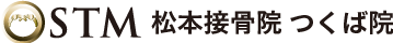 有限会社エスティーエム　松本接骨院(つくば院)｜豊富な実績・確かな技術で様々な症状に対応致します！